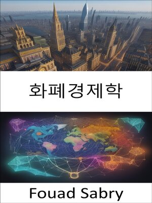 cover image of 화폐경제학